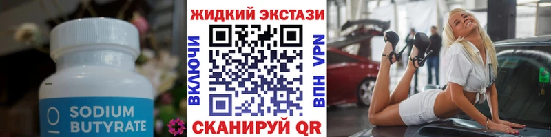Бутират вода  закладки  Николаевск 