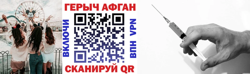 Героин Афган  Николаевск 